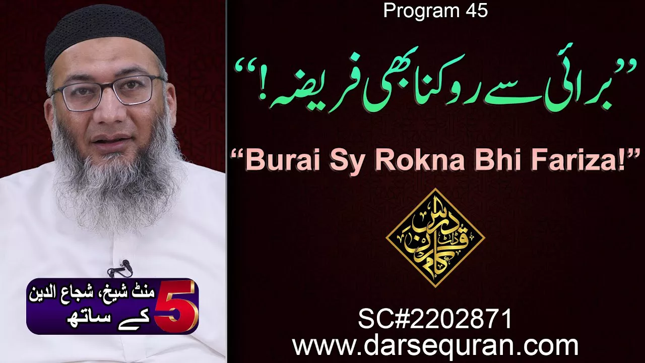 (4K) Burai Sy Rokna Bhi Fariza! - 5 Minute Sheikh, Shuja uddin K Saath (P45)